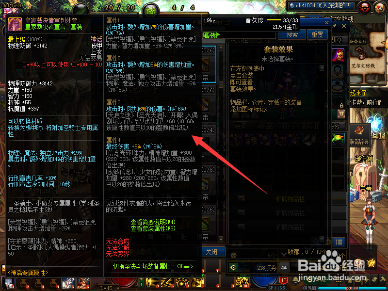 DNF100级SS套【皇家裁决者宣言】各部件属性