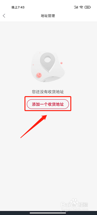 送水到府app怎样添加收货地址