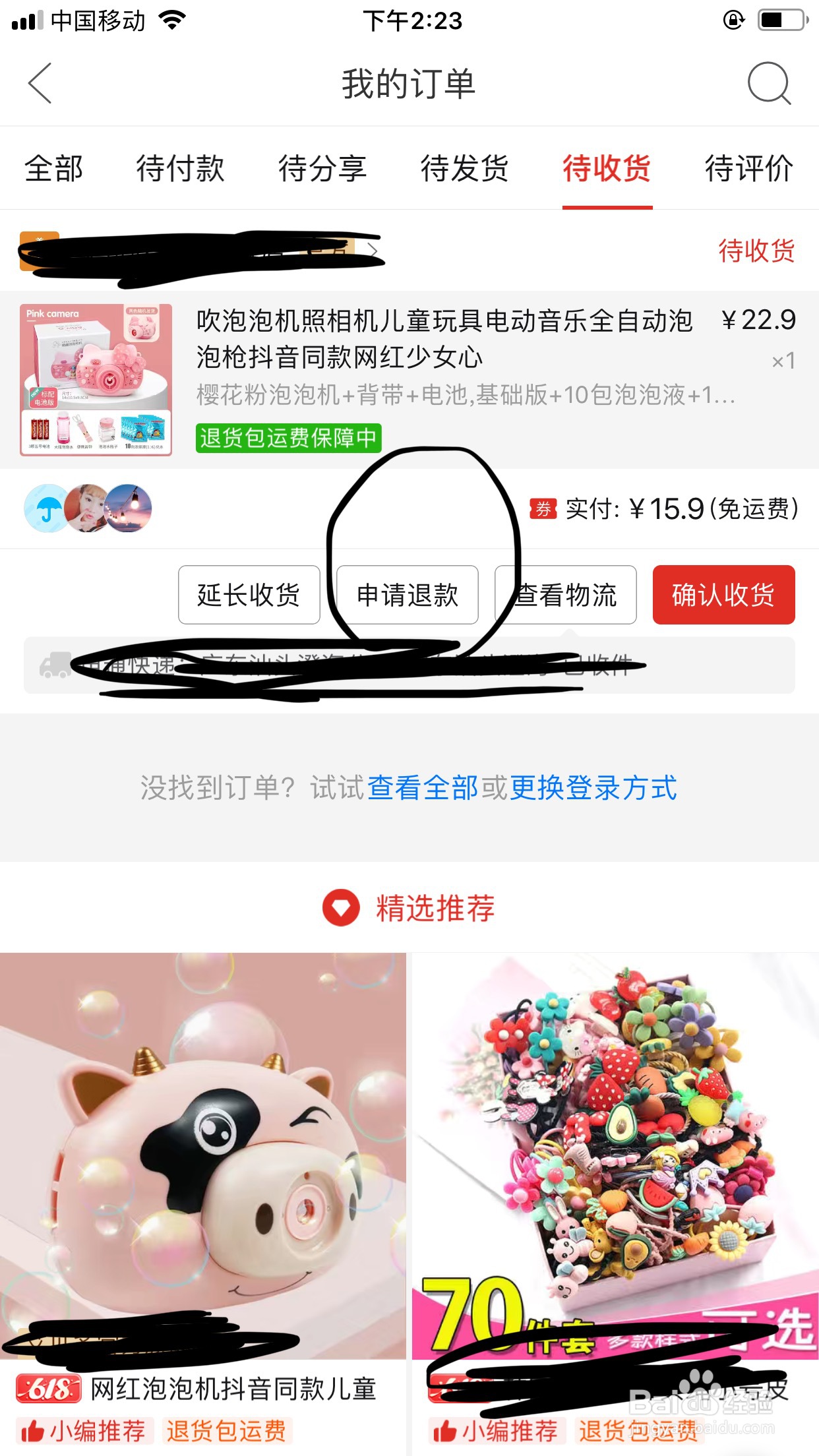 在拼多多买东西是可以退款的