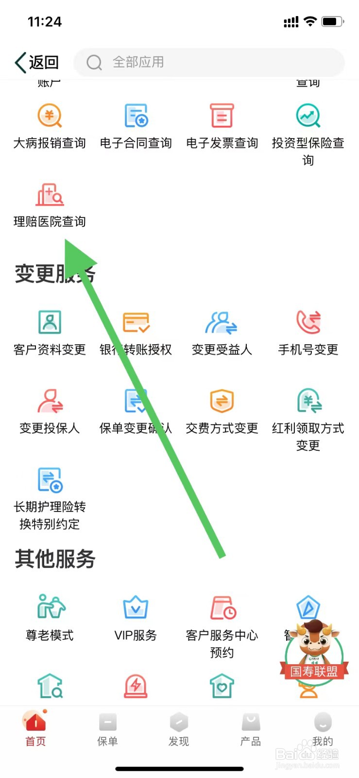 中国人寿寿险如何查看理赔医院查询