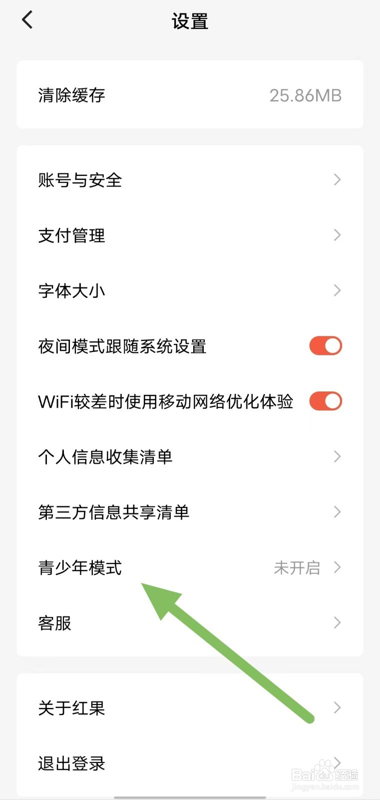红果免费短剧如何查看青少年模式