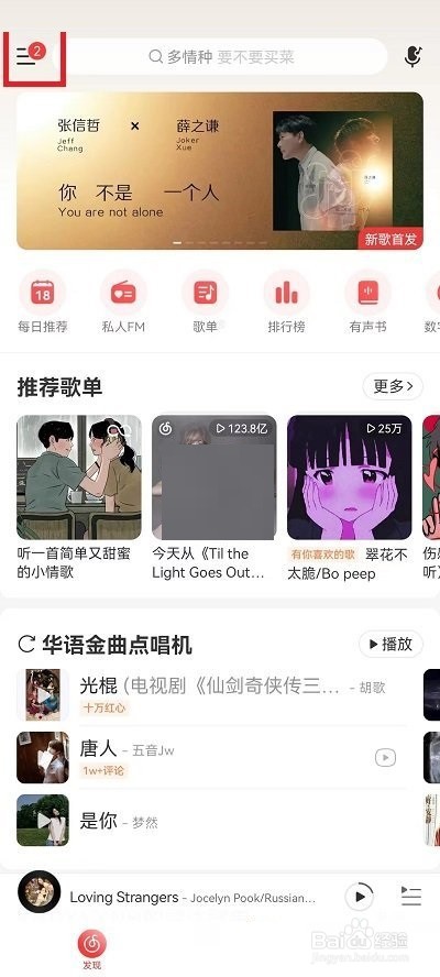 网易云音乐状态栏歌词关闭教程