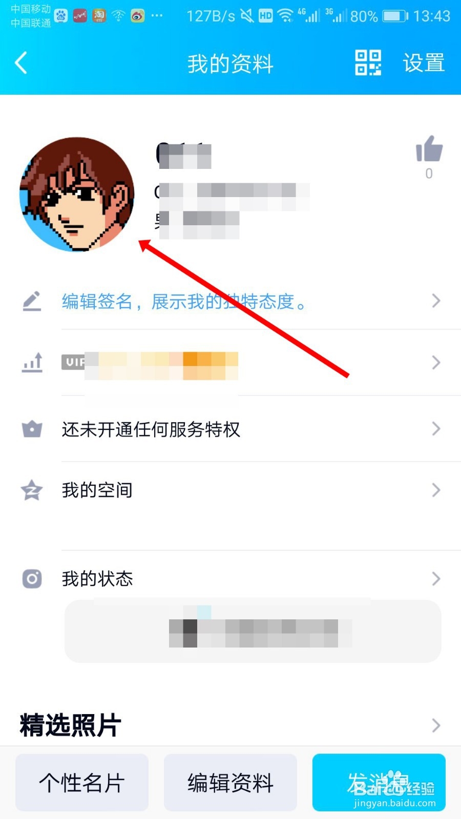 qq透明头像怎么弄