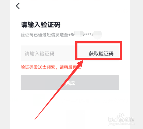 怎么设置抖音密码