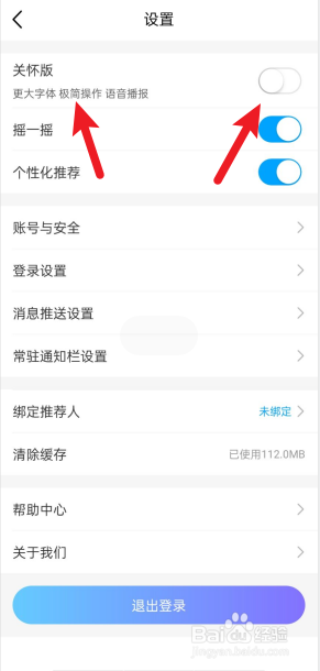 中国移动APP如何设置成关怀模式