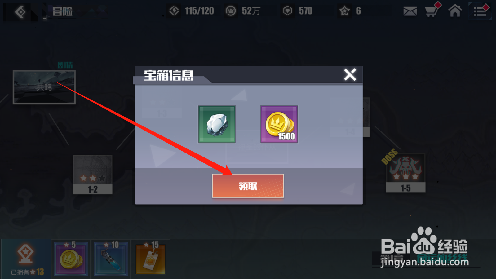 无尽战记如何领取剧情奖励