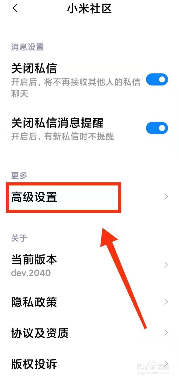 怎样开启小米社区的“展示发帖设备”