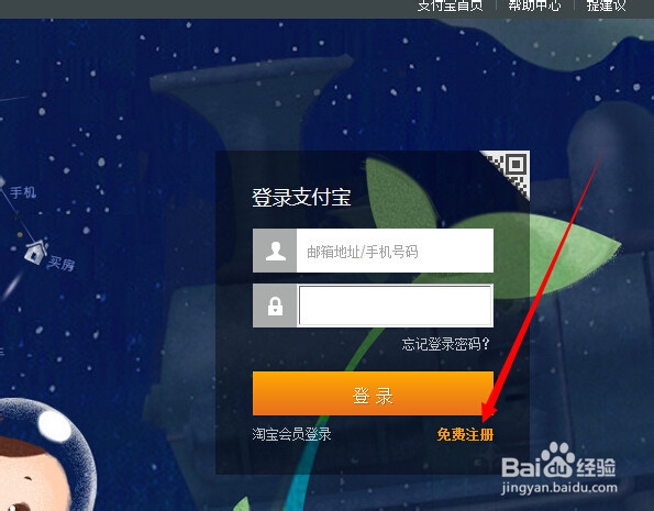 邮箱注册支付宝账号申请