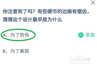 蚂蚁庄园小课堂1月19日正确答案是什么？