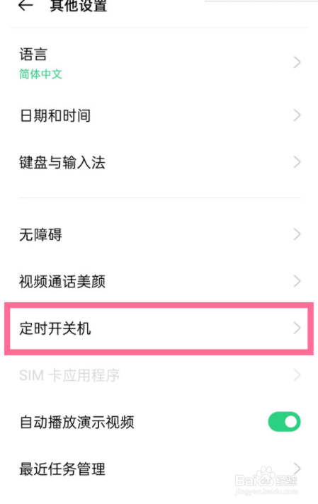 oppo find x3定时开关机怎么设置