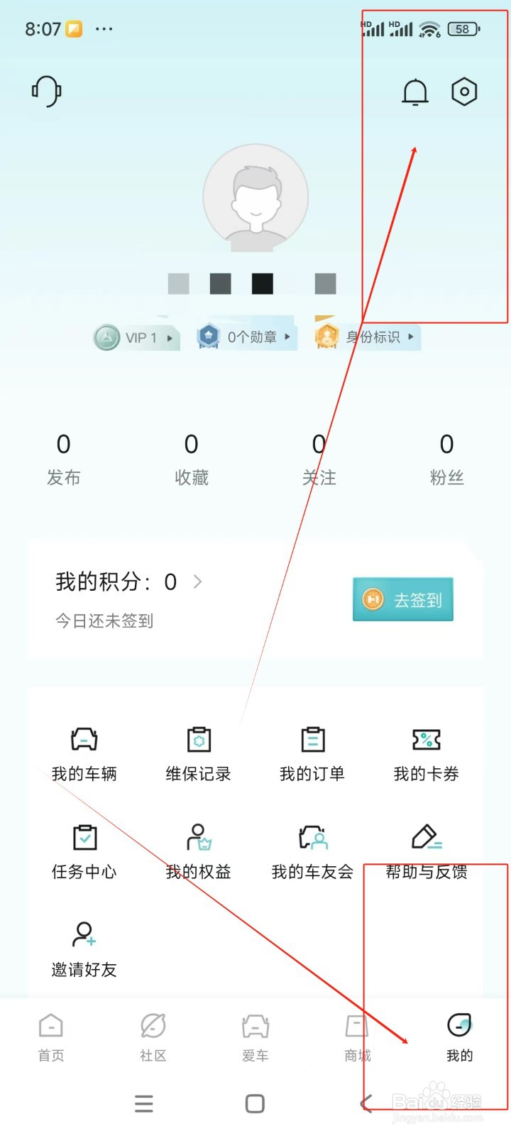 哈弗智家如何绑定QQ账号