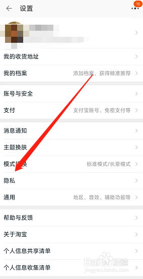 淘宝app怎么禁止通过手机号找到我？