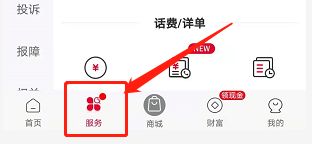 如何利用安卓版联通app开具发票