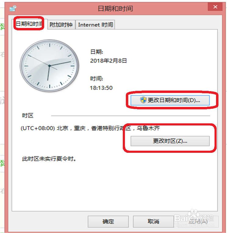 怎样更改笔记本电脑的时间和日期呢？