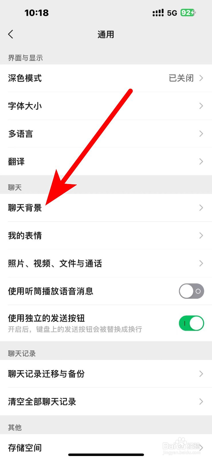 微信聊天背景怎么恢复白色