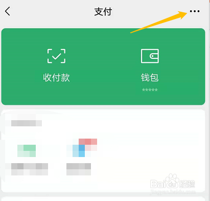 微信如何设置延迟到账时间