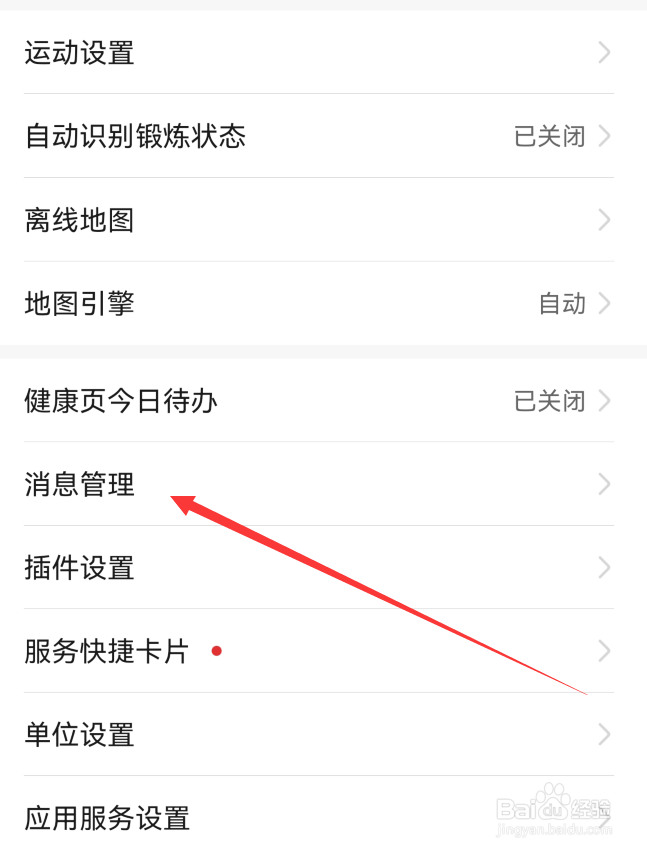 华为运动健康怎么设置通知栏实时显示步数