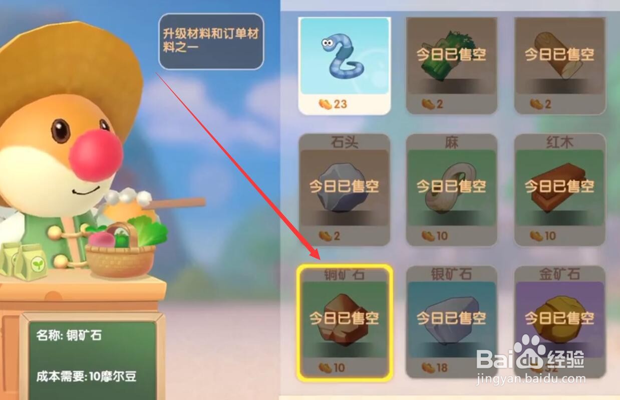 摩尔庄园手游怎么获得铜矿石