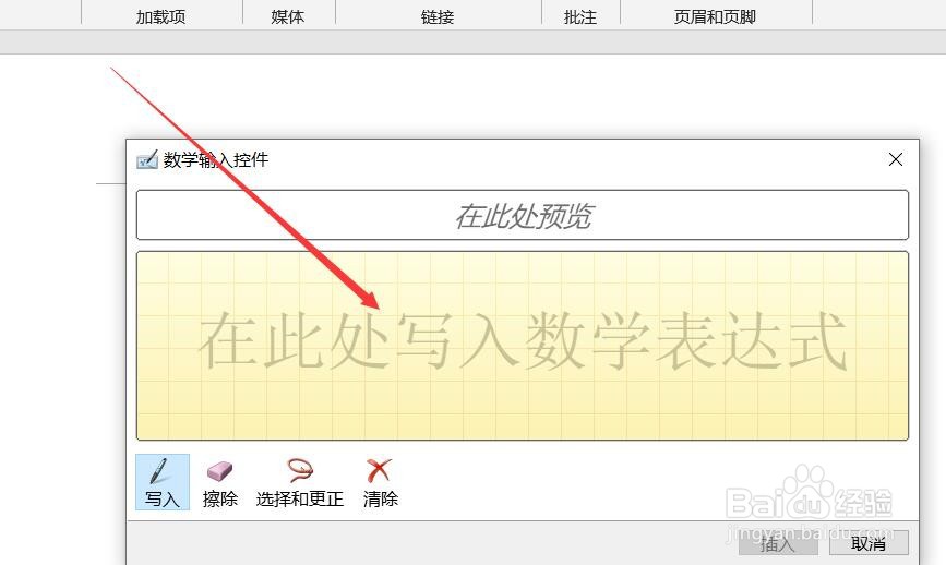 word墨迹书写如何使用