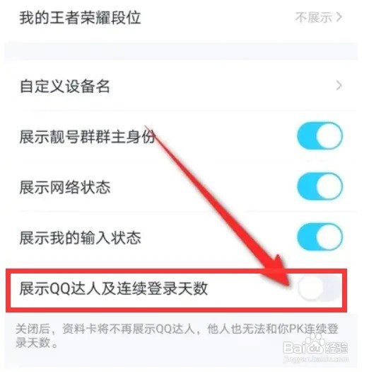 手机QQ怎么开启连续登录显示