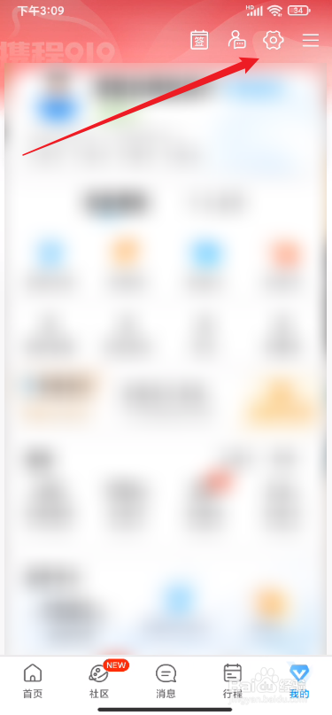 携程旅行怎么开启支付宝免密支付功能