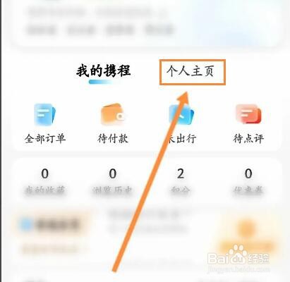 携程旅行怎么发布有奖笔记