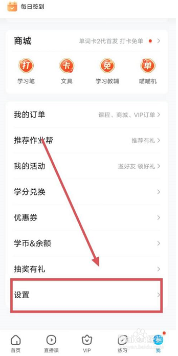 作业帮如何关闭消息推送