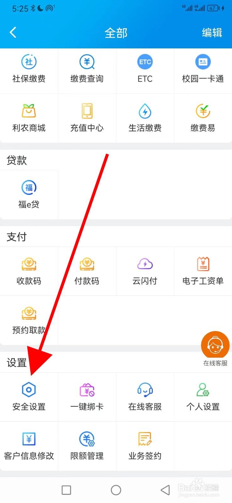 湖北农信在哪查看安全设置