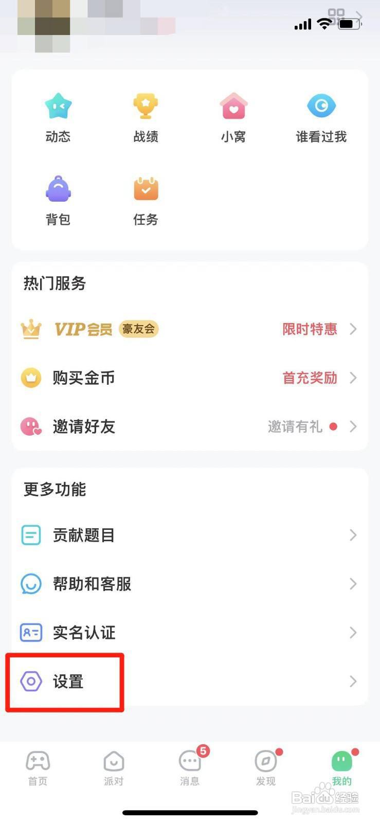 会玩如何关闭声音提醒