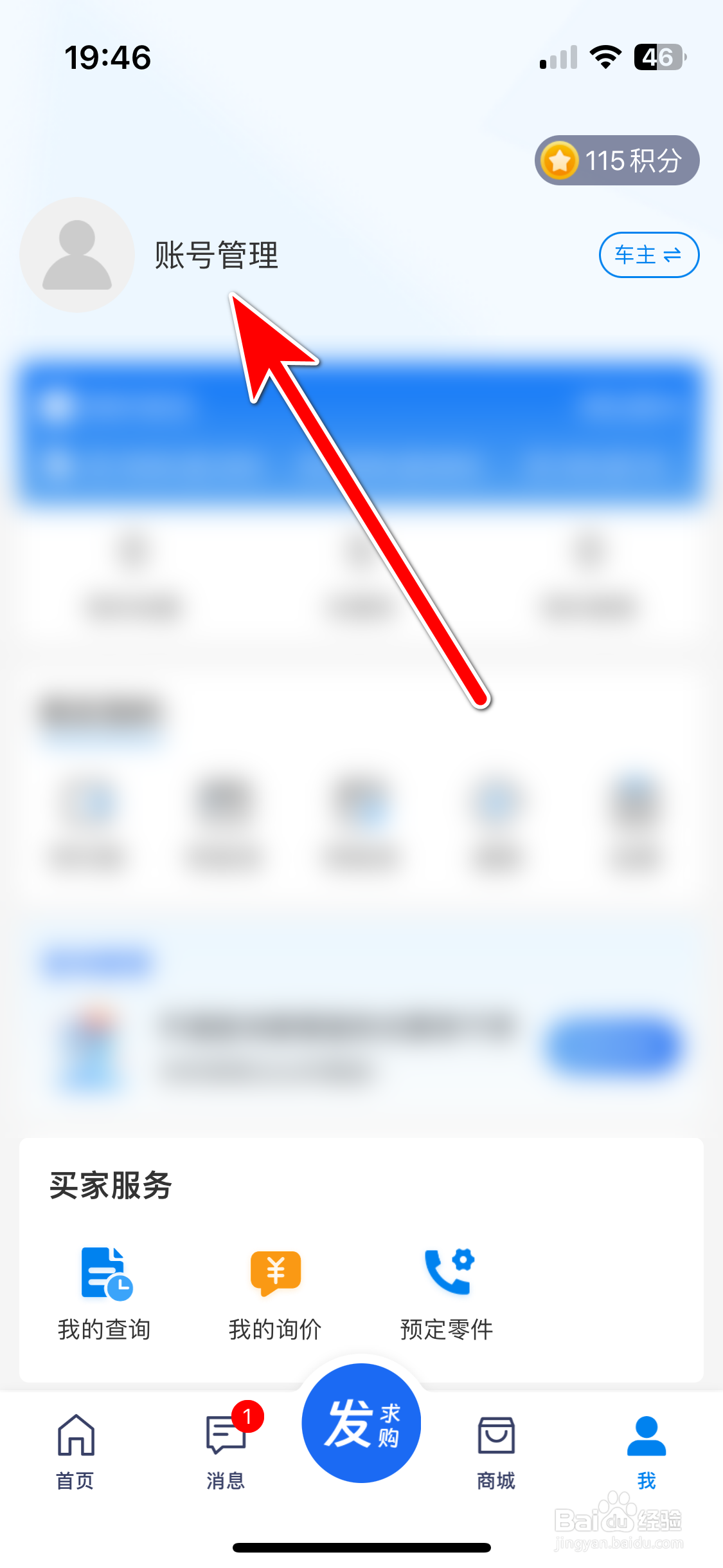 汽修宝如何设置个人头像
