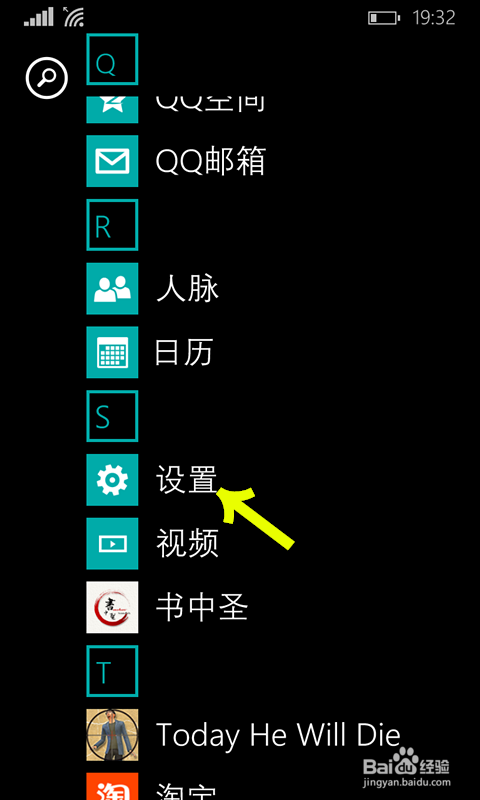 WindowsPhone手机如何设置锁屏界面的背景图片
