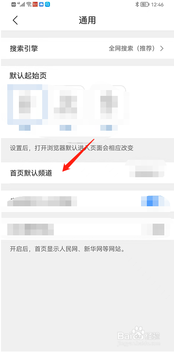 如何把QQ浏览器首页默认频道设置为系统默认