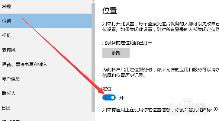 Windows10如何关闭自动定位功能