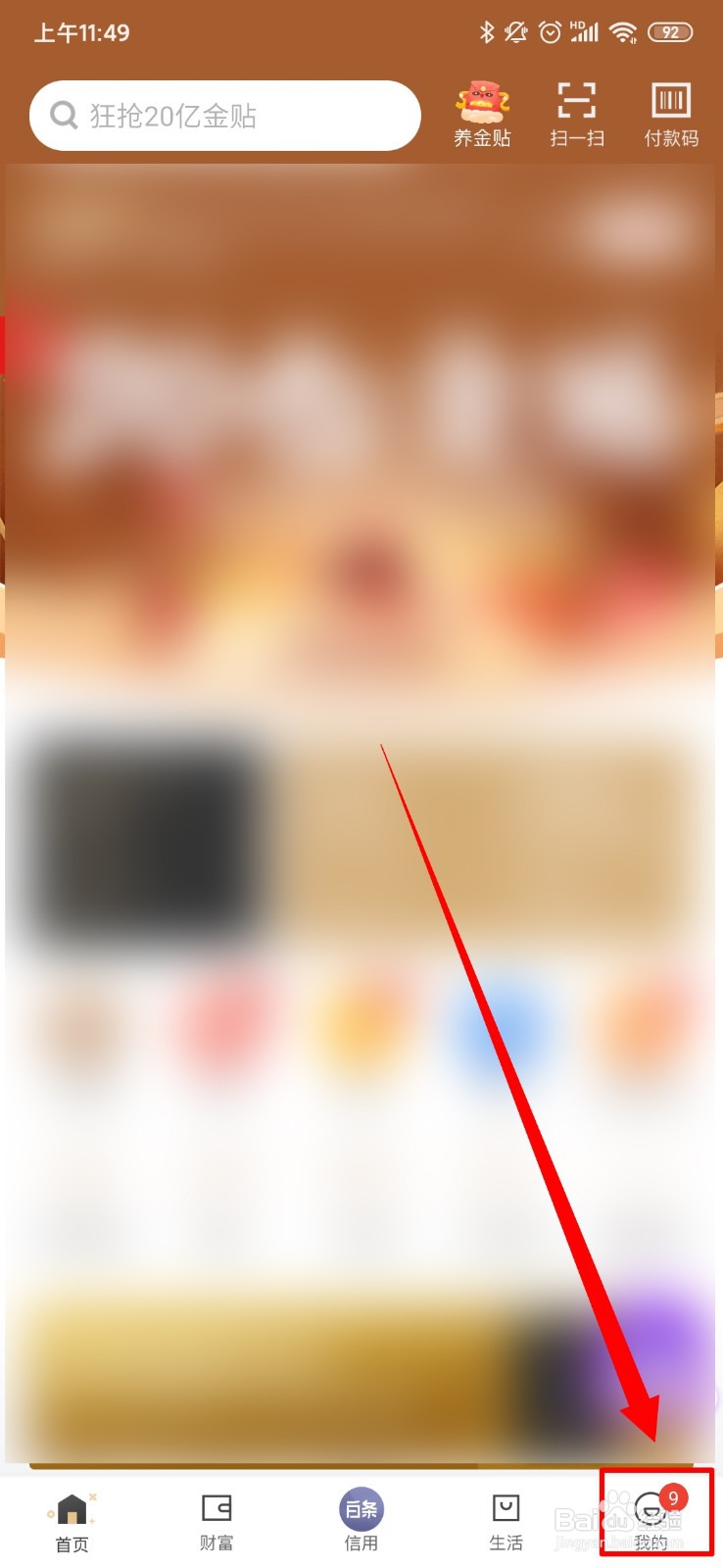 京东金融怎么进行隐私设置