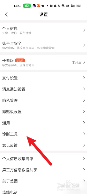 美团如何进行网络诊断