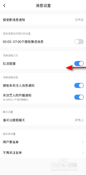 酷狗音乐怎么关闭红点提醒