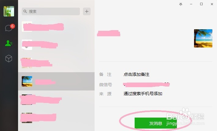 如何将电脑中的文件传给微信好友