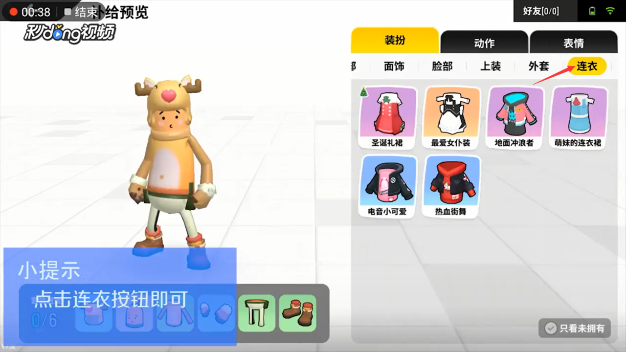 香肠派对如何查看补给连衣预览