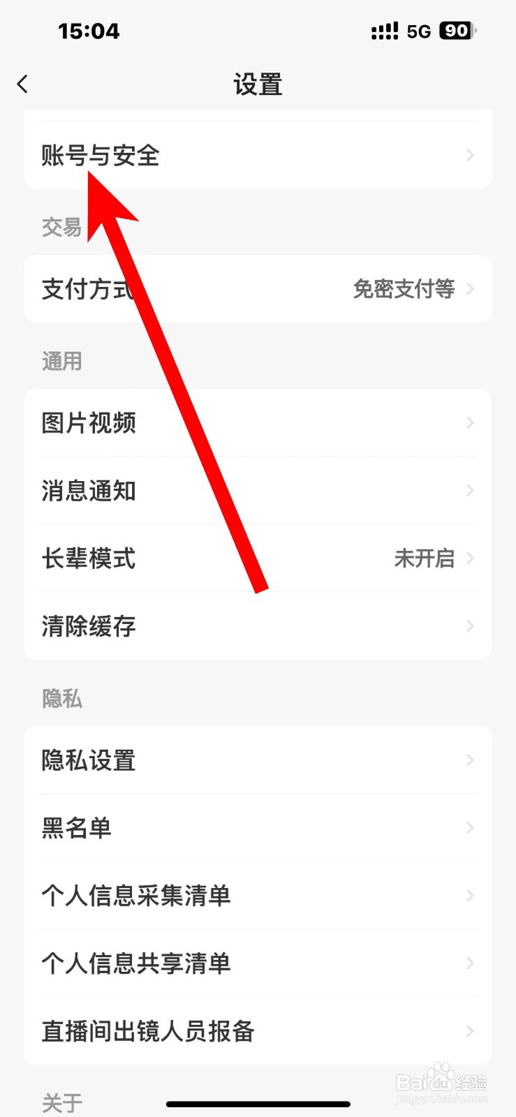 闲鱼如何查看绑定的支付宝账号