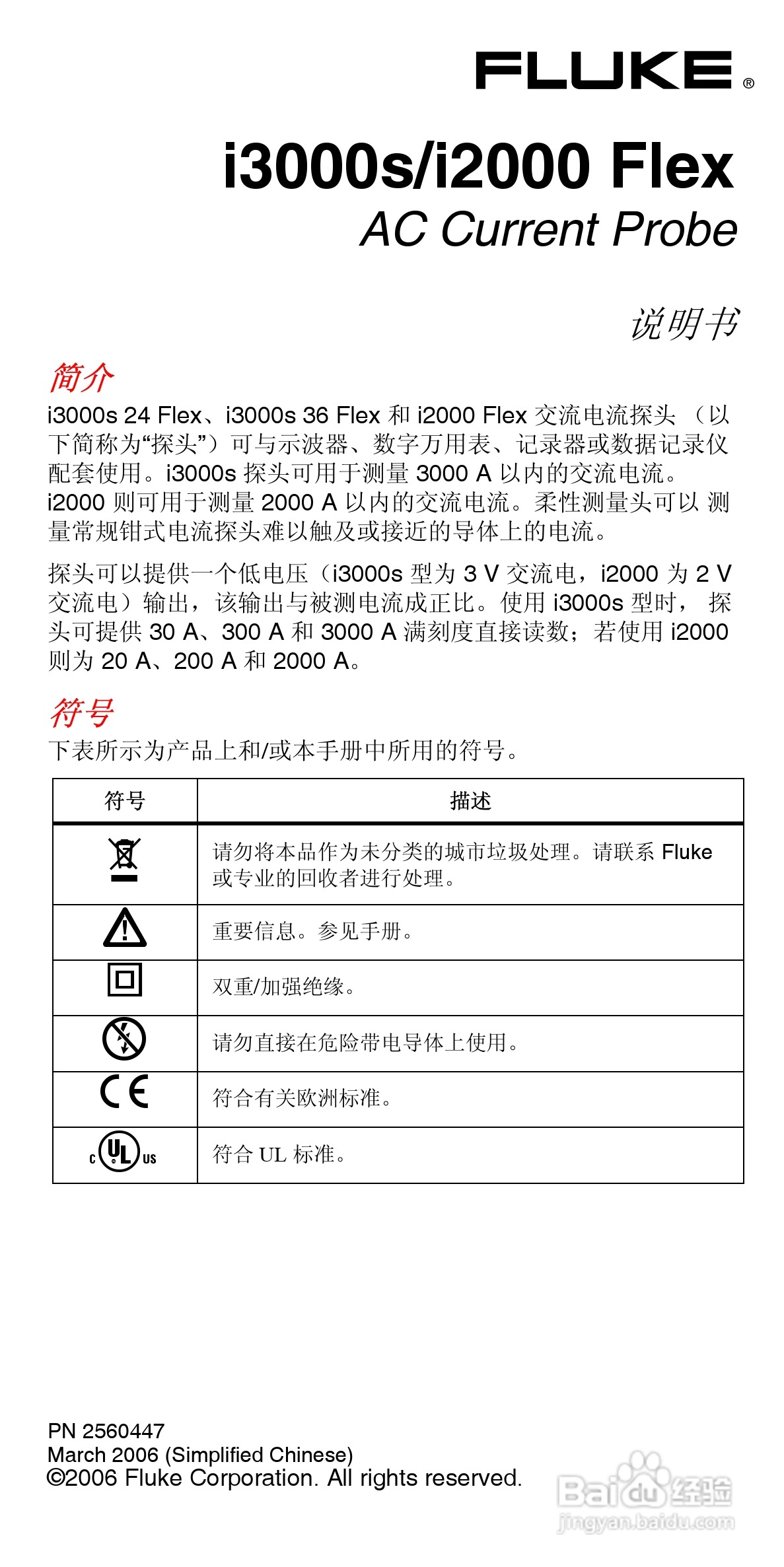 FLUKE i3000s/i2000 Flex交流电流探头说明书