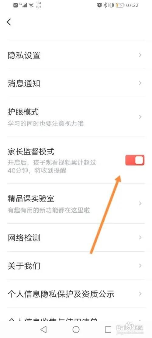 有道精品课app家长监督模式功能在哪里关闭