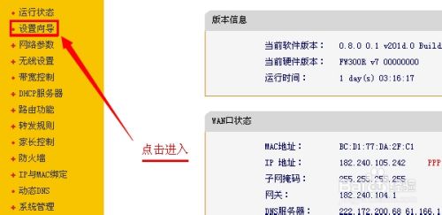 无线路由器如何设置wifi、进行无线本地上网连接