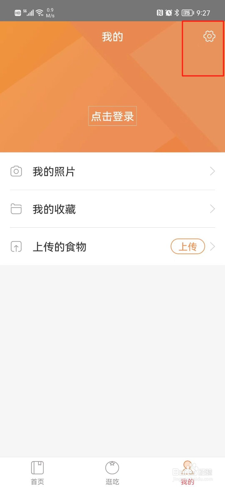 薄荷营养师APP怎么注销账号