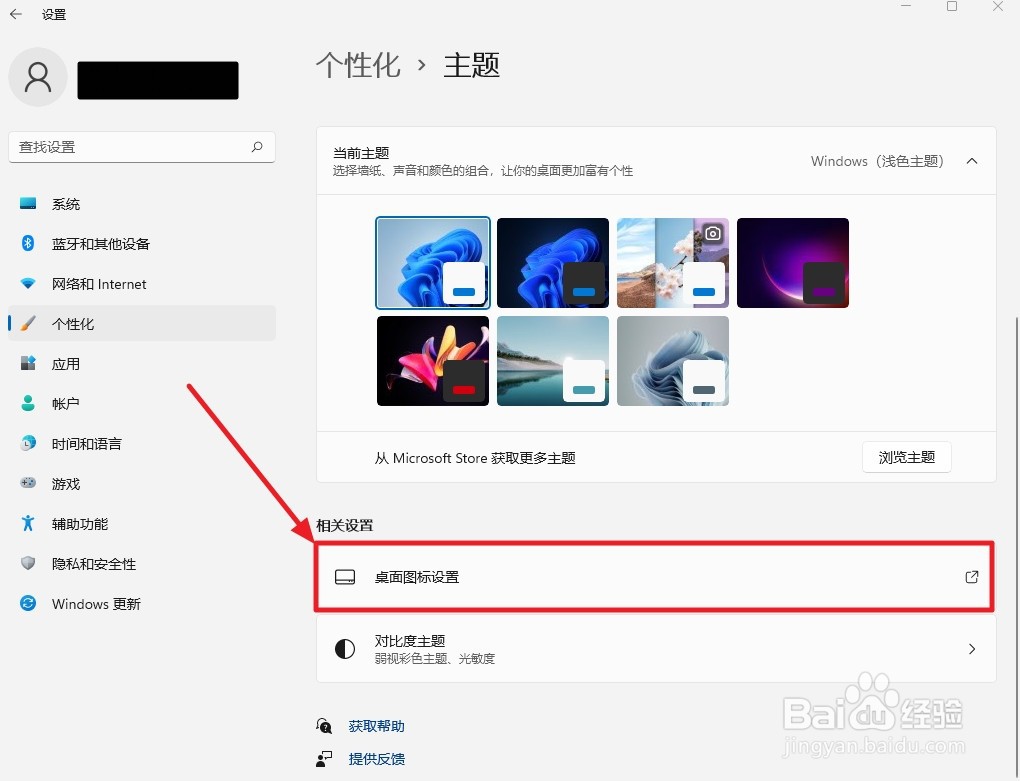 Win11新装系统如何设置此电脑桌面图标