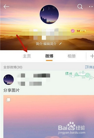 微博如何关闭兴趣爱好