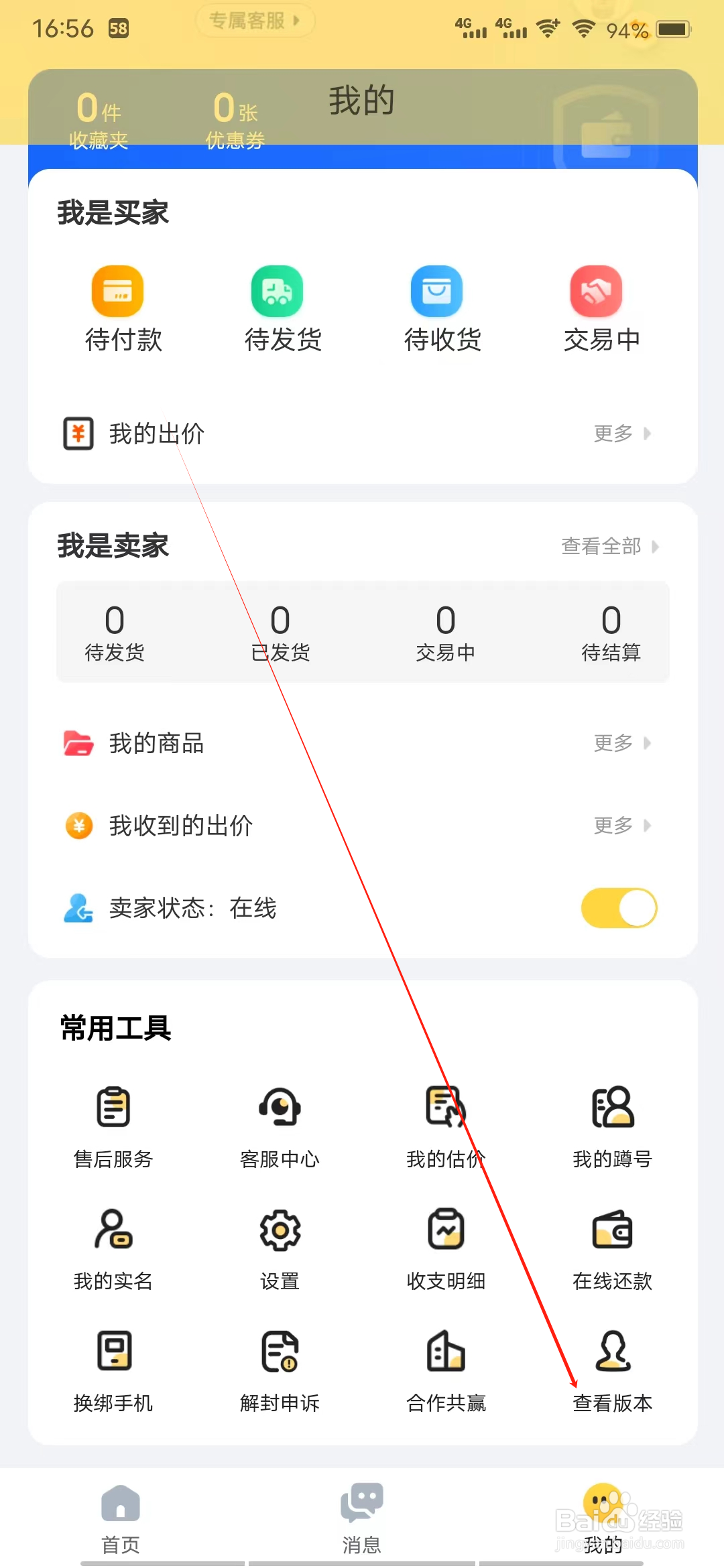 估号猫怎样查看版本