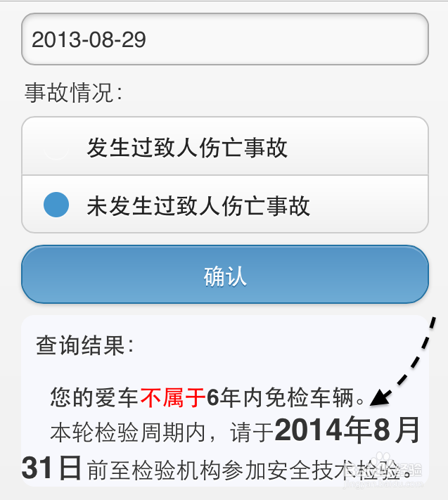 车检信息怎么查询，公安部车检计算器怎么用