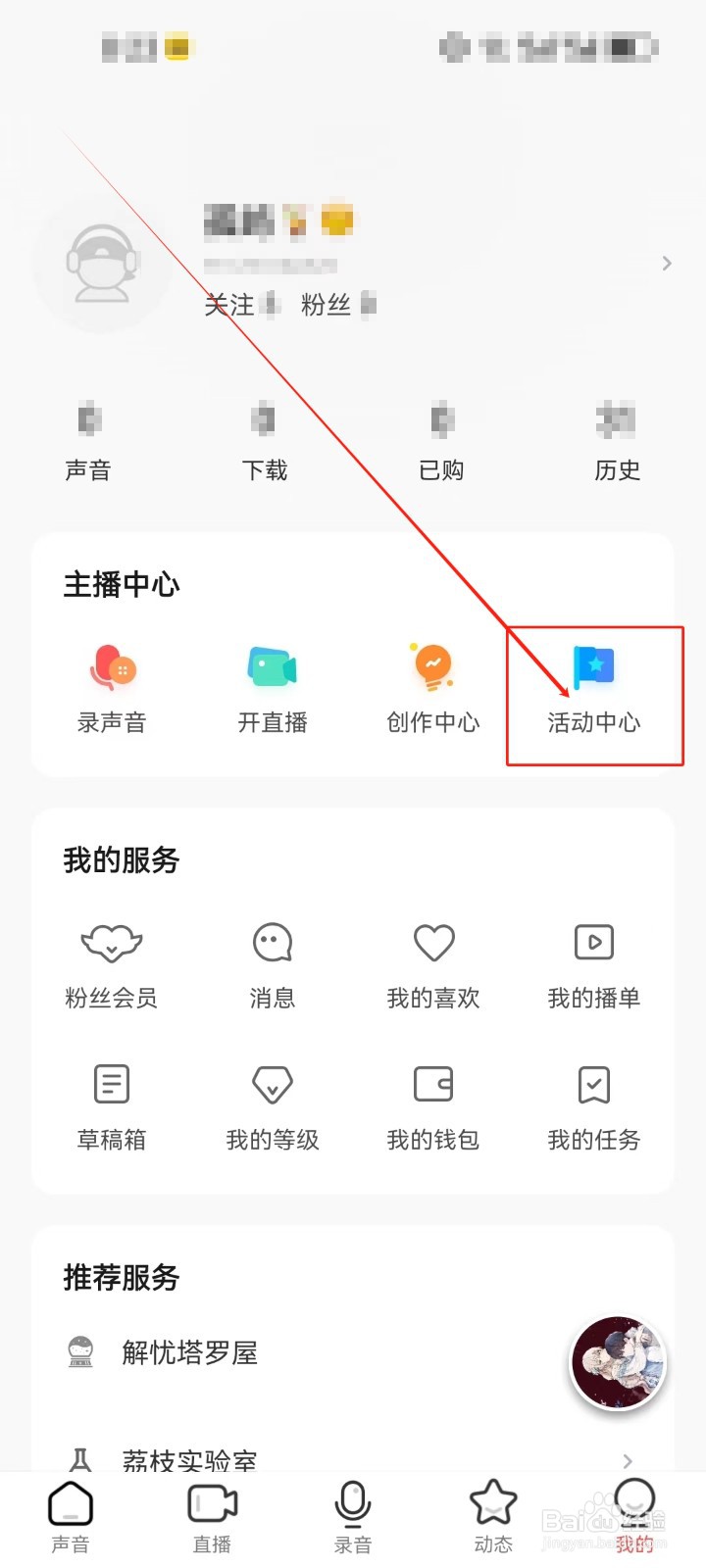 荔枝查看《活动中心》的方法