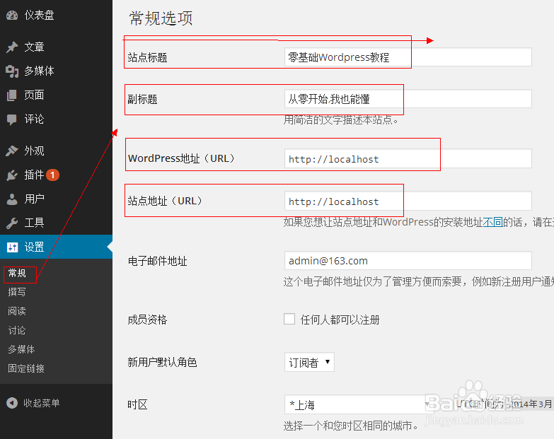 零基础WordPress教程：[6]WordPress后台设置