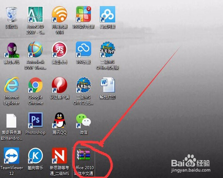 office2010安装教程